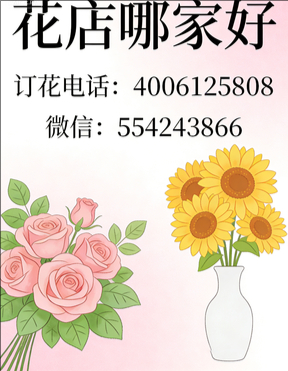 蚌埠禹会区花店哪家好