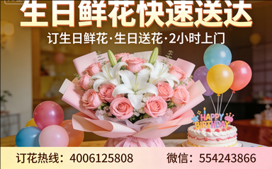 蚌埠禹会区订生日鲜花生日送花