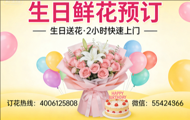 蚌埠禹会区订生日鲜花生日送花
